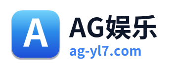 AG娱乐